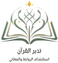 سورة البقرة: الآيات 1-46